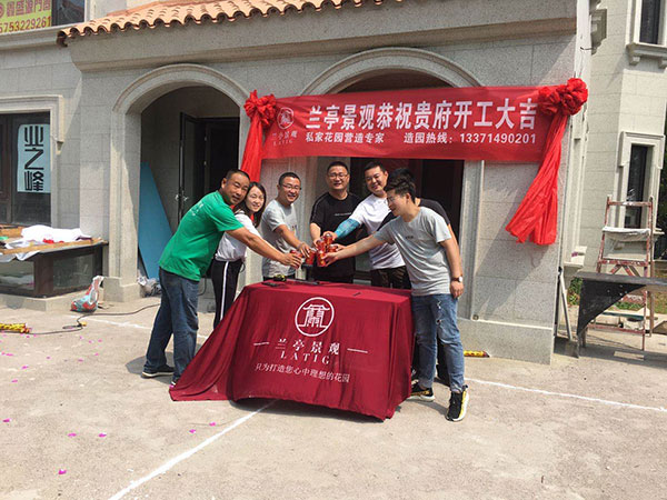 【即墨庭院設(shè)計施工】融創(chuàng)青島灣海墅別墅庭院開工大吉！