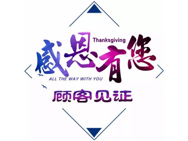 業主的笑容和滿意是對蘭亭全體員工繼續完善服務的最大支持