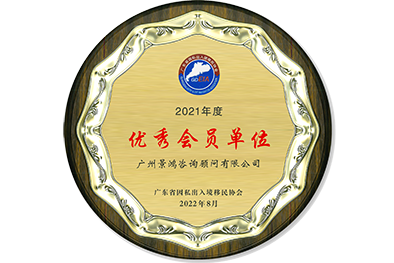 優秀會員單位
