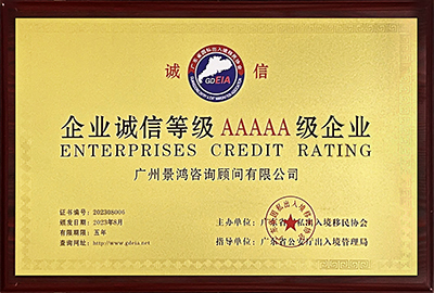 企業誠信等級AAAAA級企業