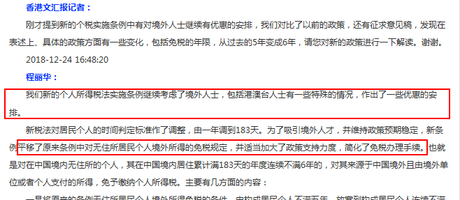 [實時焦點]新個稅法推行：境內工作的港澳臺人士再獲紅利！