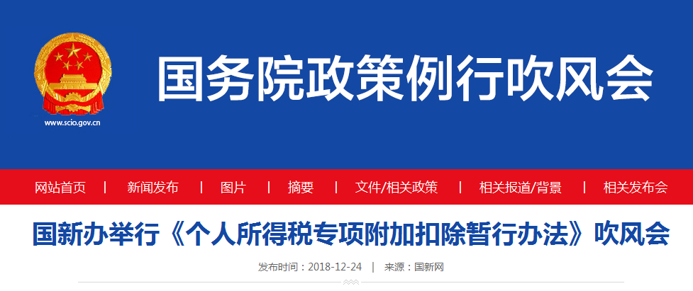 [實時焦點]新個稅法推行：境內工作的港澳臺人士再獲紅利！