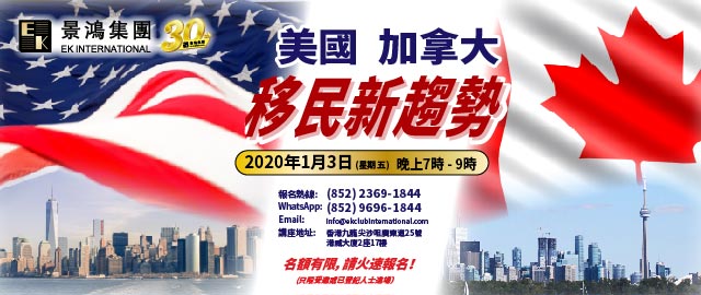 美國、加拿大移民新趨勢