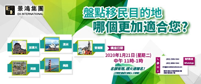 盤點移民目的地，哪個更加適合您？