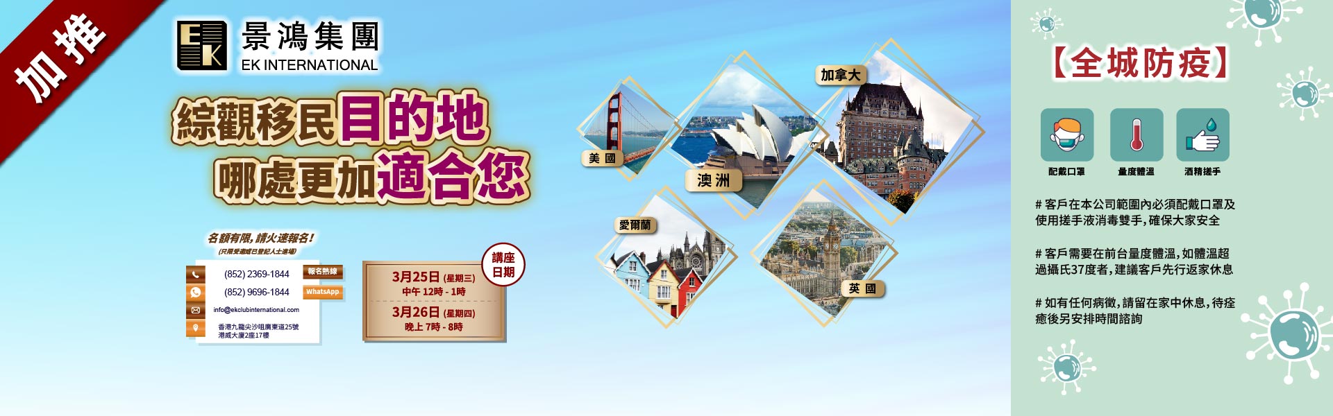 綜觀移民目的地，哪處更加適合您
