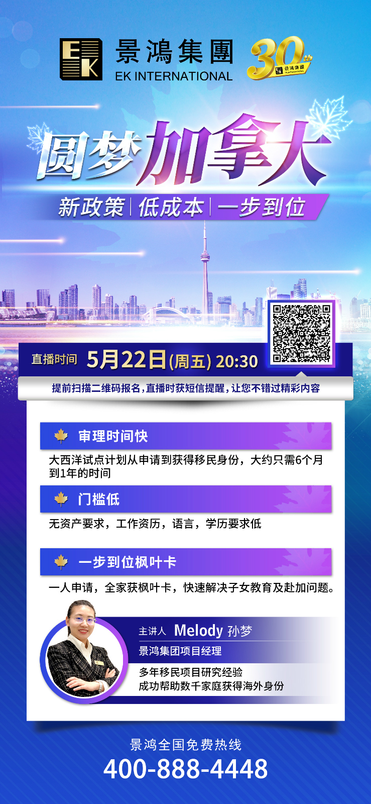 可回放！全面解讀新政策 助您圓夢加拿大！