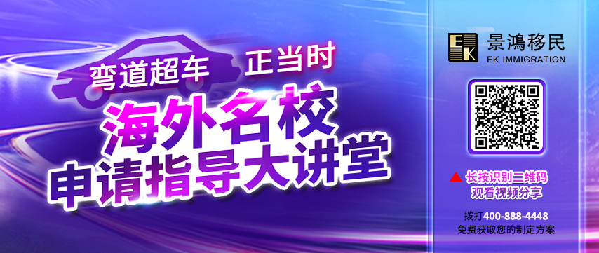 可回放！彎道超車正當(dāng)時(shí)，速get海外名校逆襲秘訣！