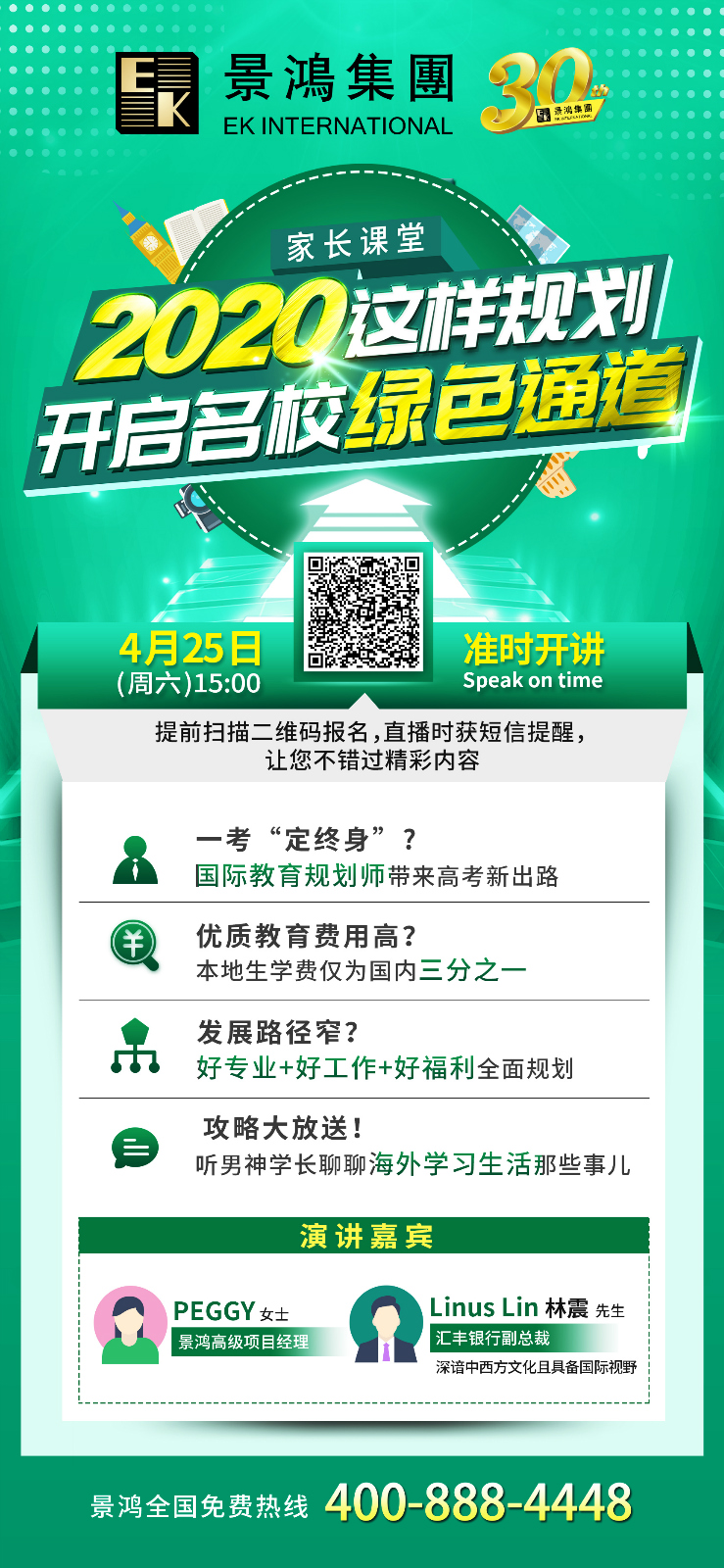 可回放！想成才必須“擠”獨(dú)木橋？快來(lái)開啟名校綠色通道