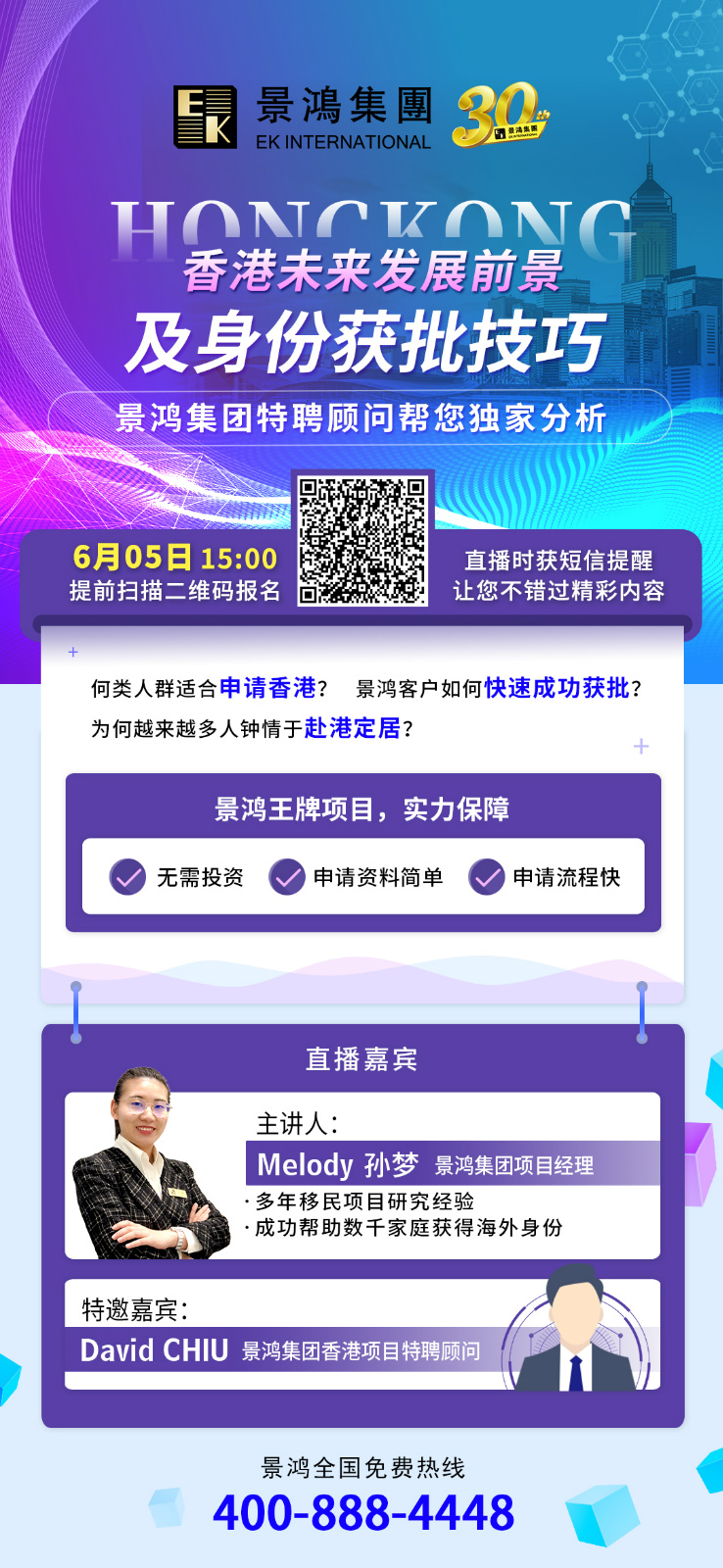 可回放！快速獲批香港身份有技巧？景鴻特聘顧問獨家為您分析