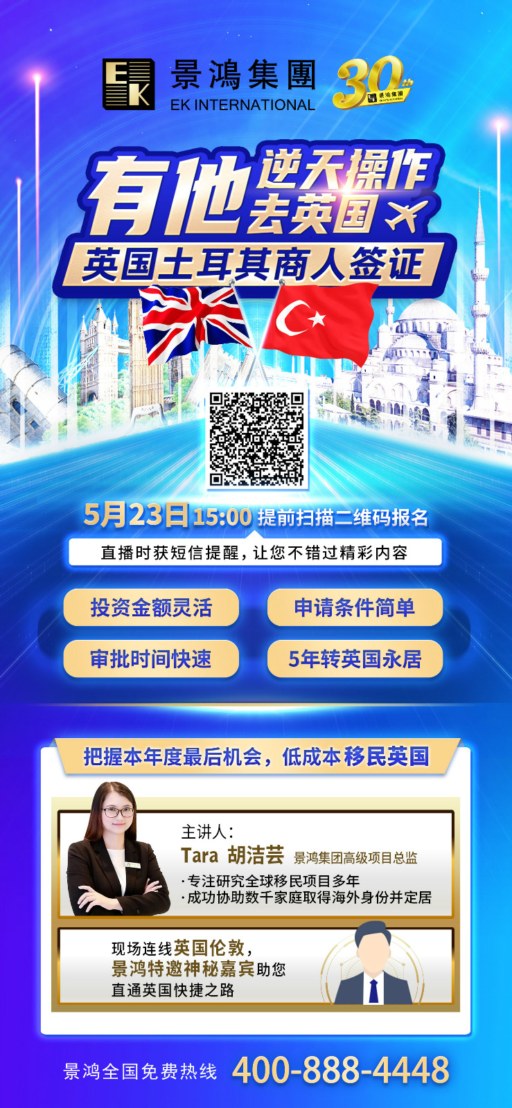 可回放！把握本年度最后機會，低成本移民英國！