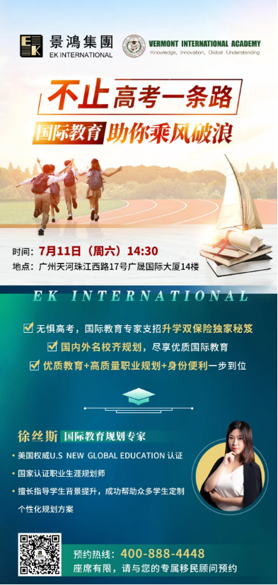  不止高考一條路國際教育助你乘風破浪
