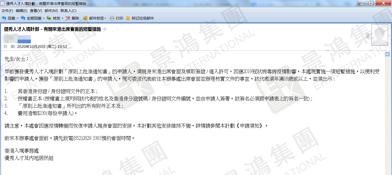 香港優才計劃獲批者，可委托代表到港面試！