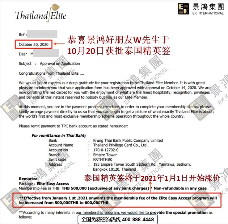 泰國精英簽證|最低僅10萬人民幣起，最快30天即可獲批！
