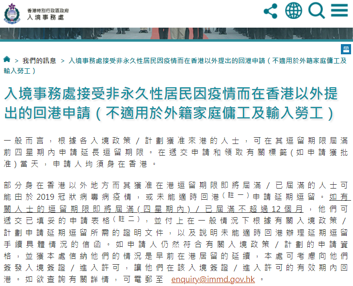 “續簽不用本人回港”香港入境事務處發布好消息！