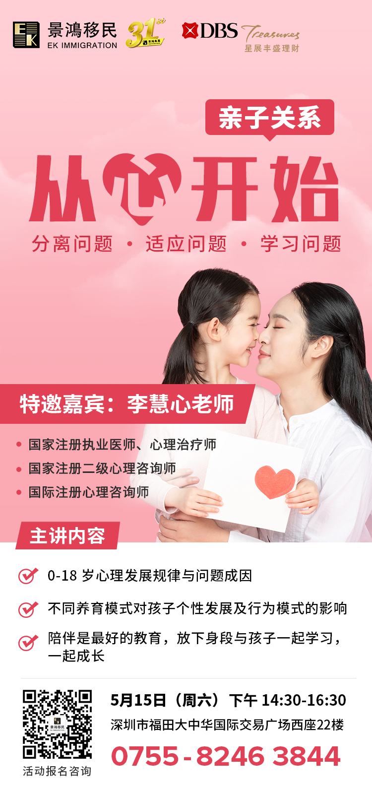 心理講座 | 親子關系·重心開始