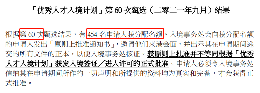 香港優才第60期（2021第三季度）甄選結果出爐，454位優才獲批！【內附完整名單