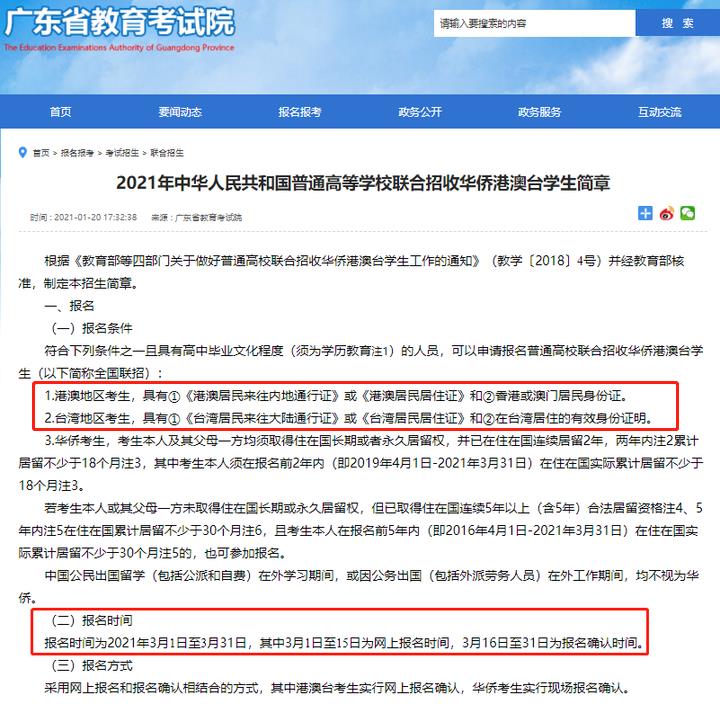 剛拿到香港身份證的孩子，就可以參加華僑生聯(lián)考了？