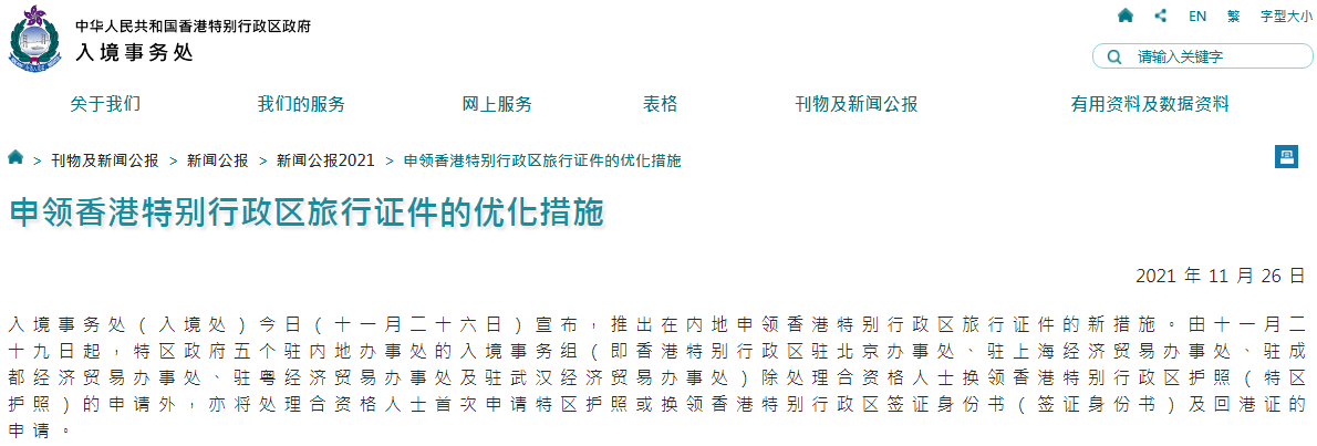 未通關(guān)辦證難？好消息！香港通關(guān)有新進(jìn)展，這3種證件在內(nèi)地也能辦！