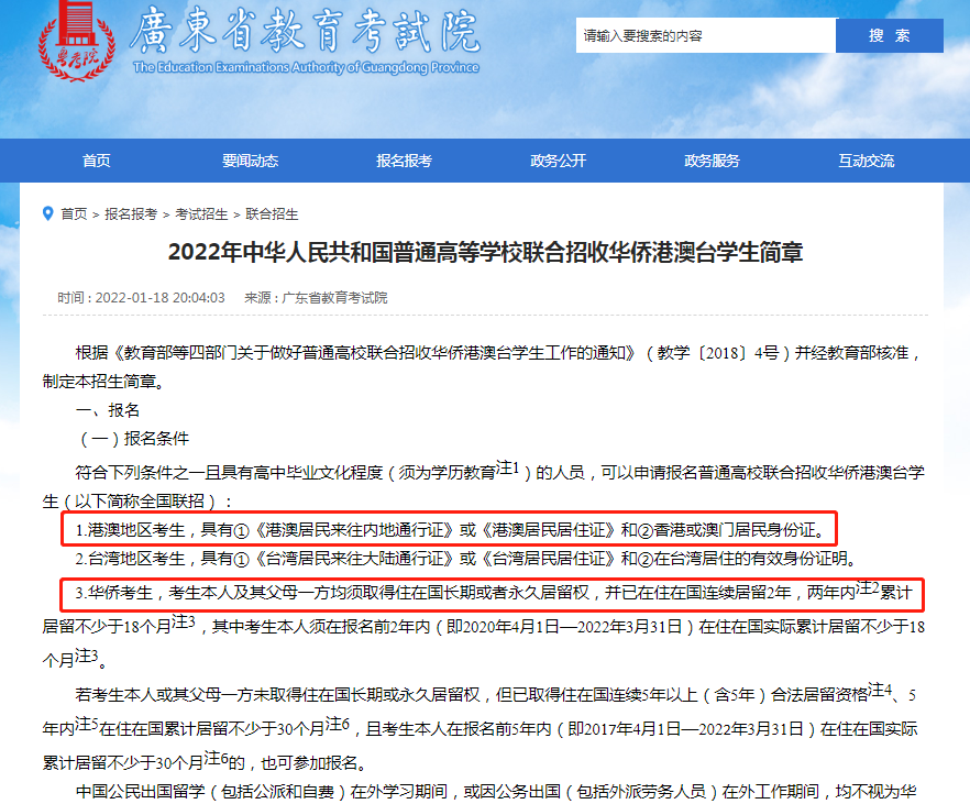 2022年華僑生聯考《招生簡章》公布！哪些考生符合報名要求？