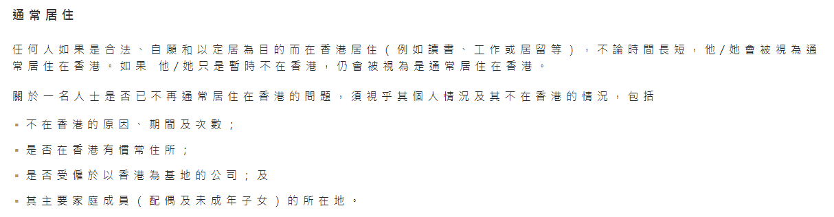 申請香港永居，這類人該如何證明「通常居住于香港連續7年」呢？