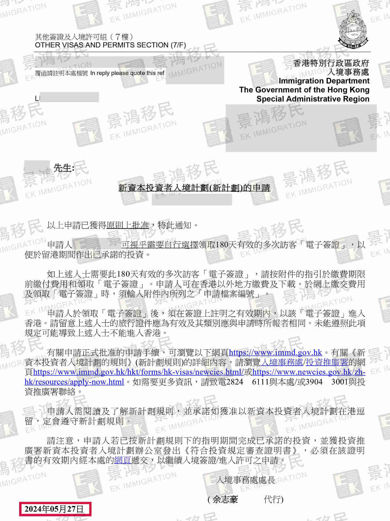 景鴻客戶再傳喜訊！21天獲原則性批準！現在拿香港身份原來可以如此“簡單”