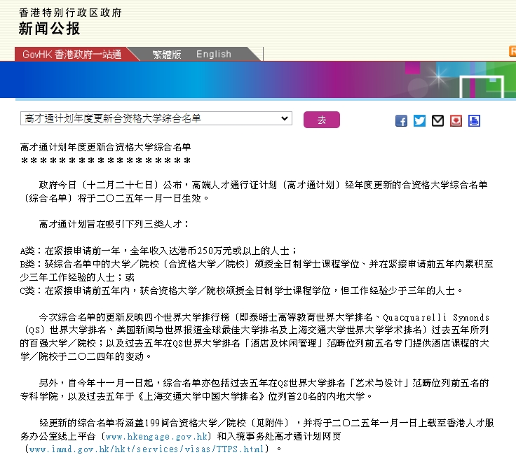 高才通剛剛新增一所內地大學！23所內地高校納入高才通計劃！