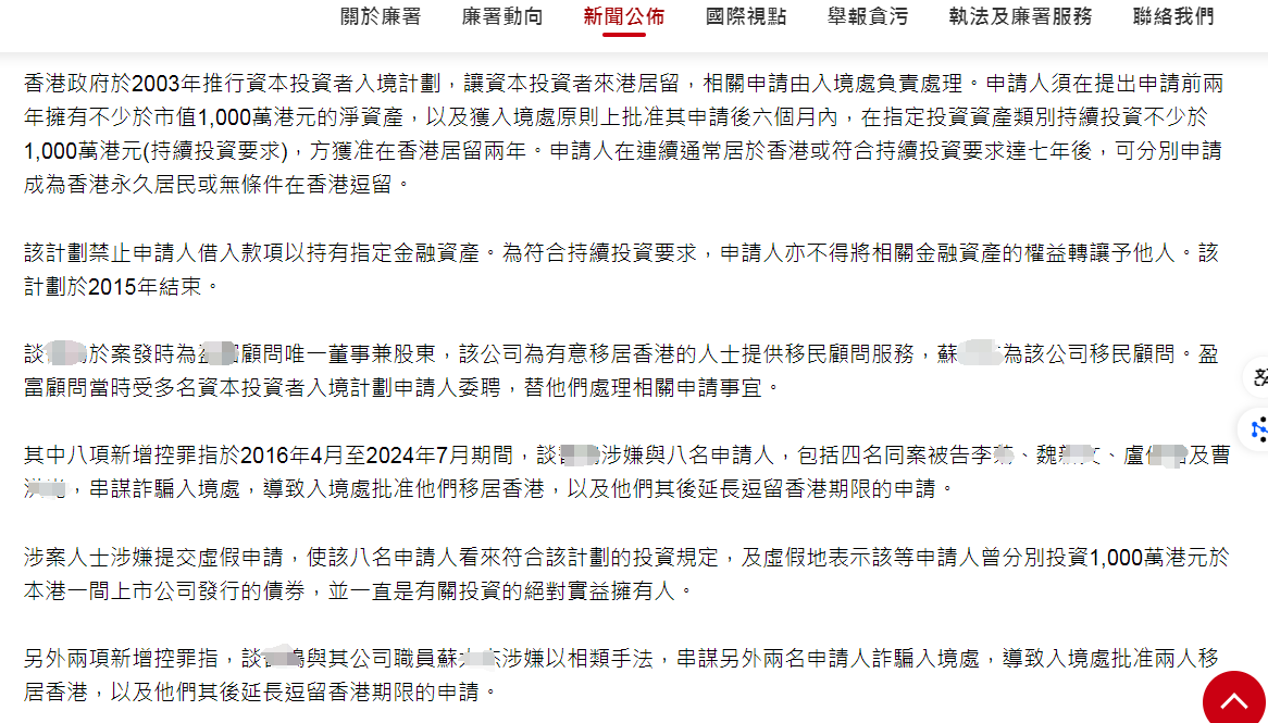 因虛報(bào)資料，中介遭控10項(xiàng)罪？4名投資者一同被控？拿香港身份需謹(jǐn)慎！