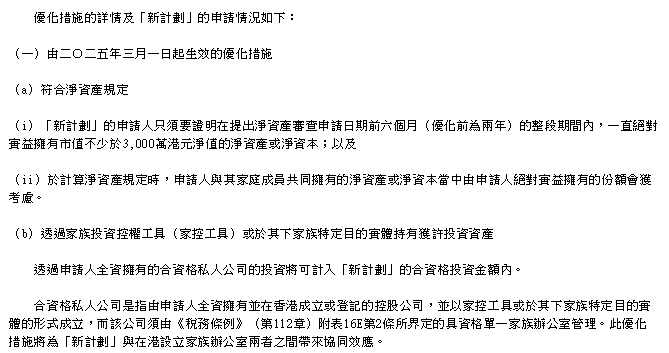 重磅！「新資本投資者入境計劃」優化措施公布！3月1日起生效！
