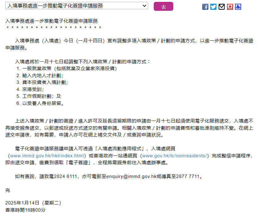 從1月17日起，香港多項入境政策申請新變化實施！