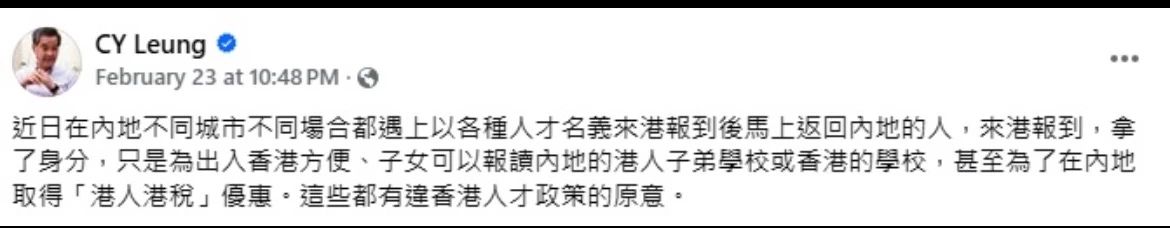 梁振英質疑香港人才計劃？「高才通」首輪續簽只有300人？香港高官這樣回應！