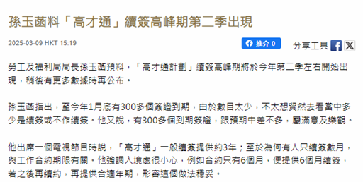 梁振英質疑香港人才計劃？「高才通」首輪續簽只有300人？香港高官這樣回應！