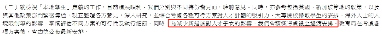 香港檢視「本地生」定義有新進展？或在入學前設居住時間？是否本地生，區別