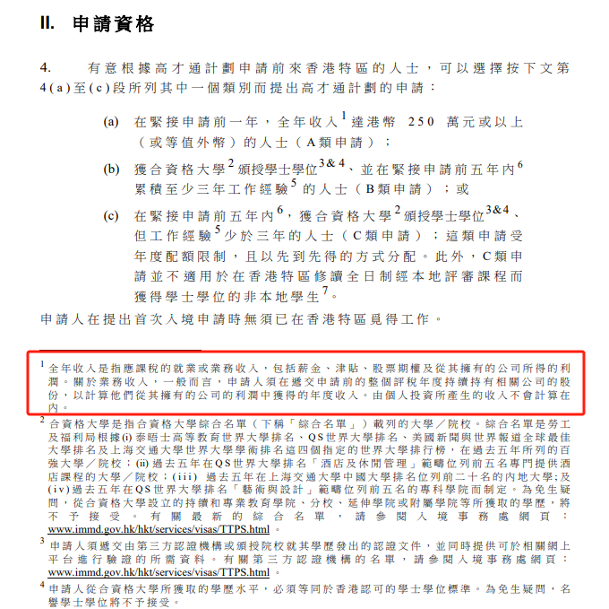 突發！持股不足一年直接“涼涼”？香港高才通“悄然”更新這類申請規則！