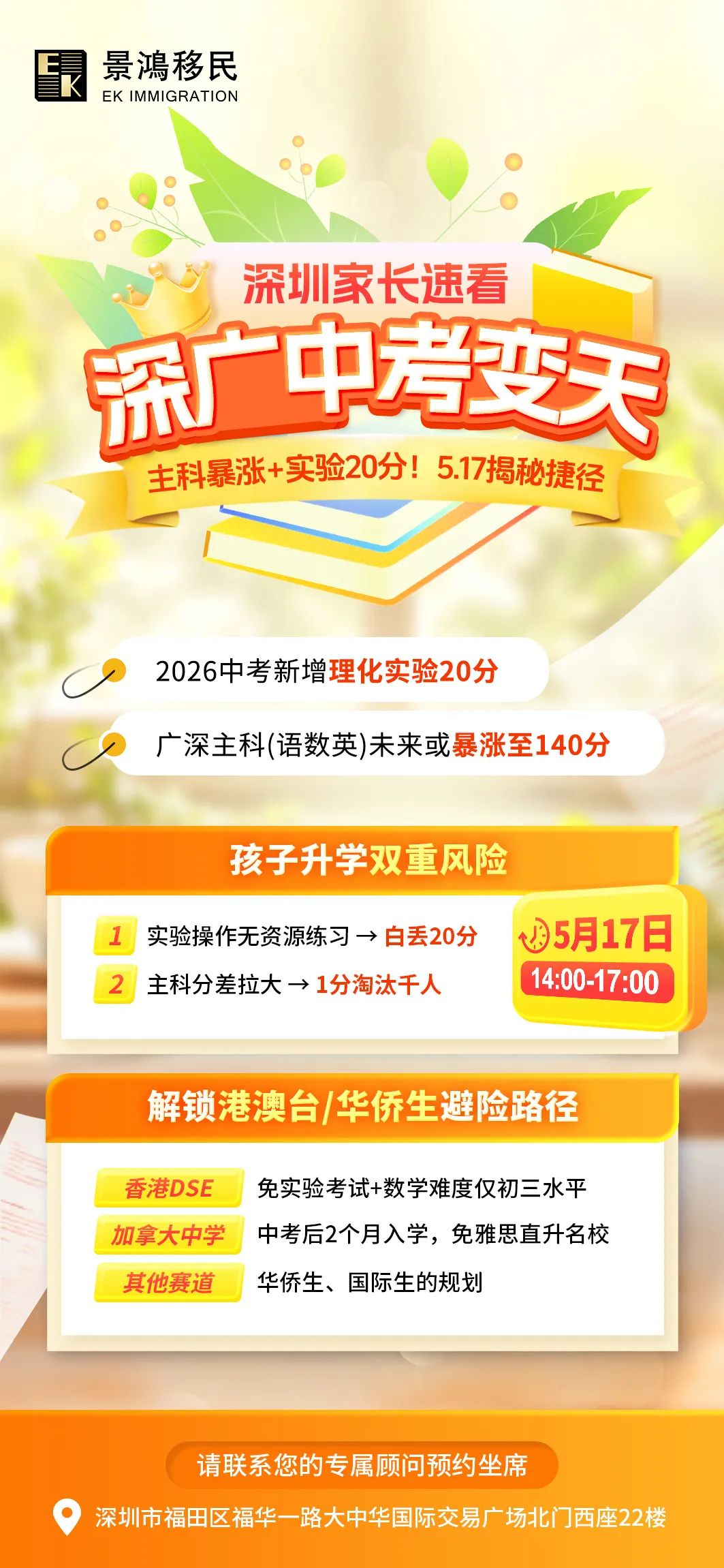 【5月17日活動預告】深廣中考變天！主科暴漲+實驗20分！5.17揭秘捷徑