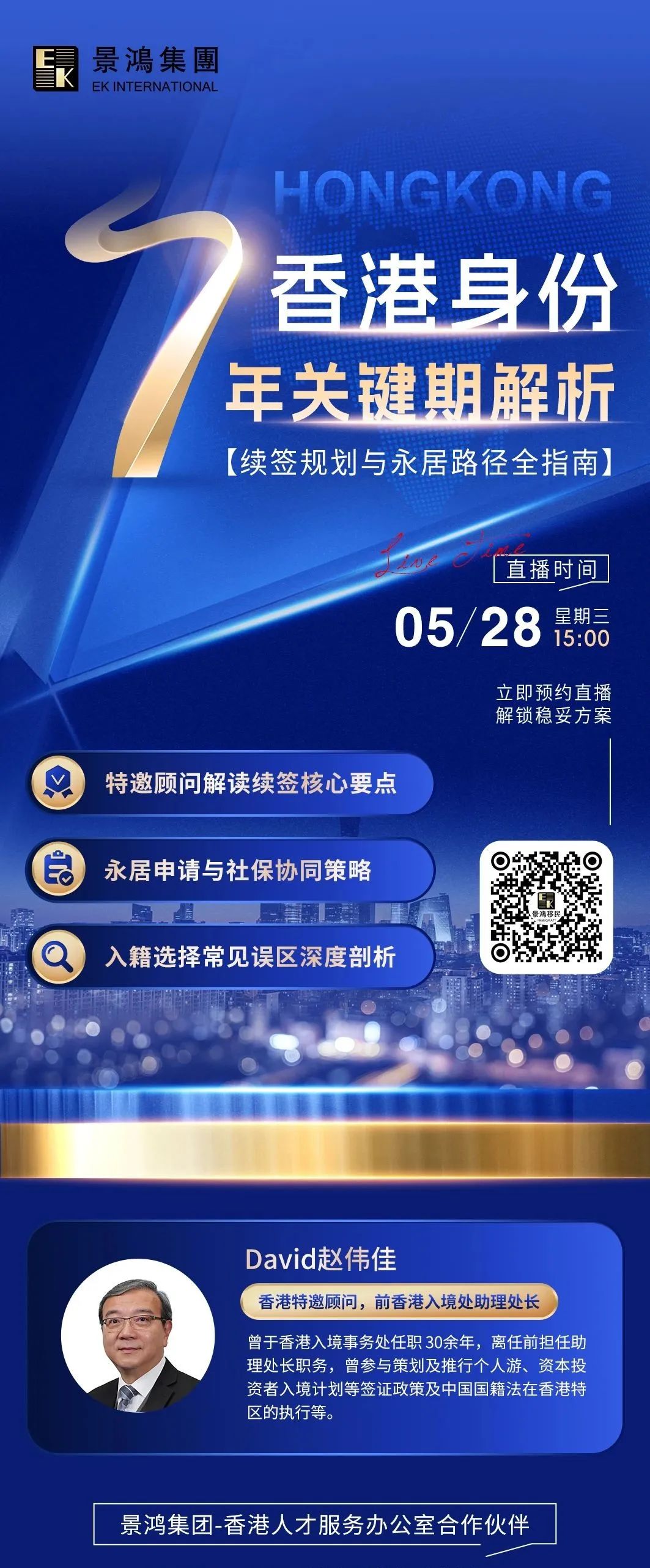 香港新投資移民要求放寬，新政實施一個月即收獲上百宗申請!