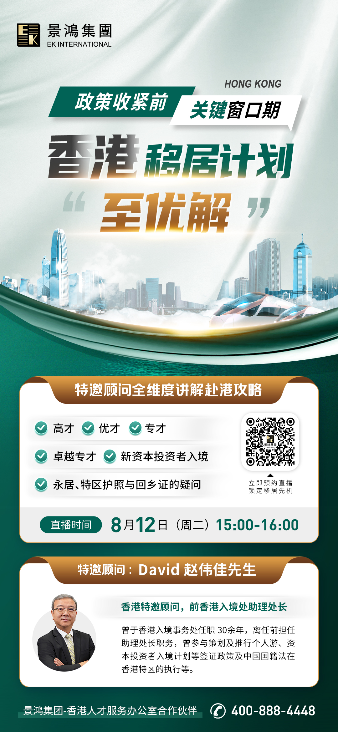 香港身份「至優解」直播倒計時！