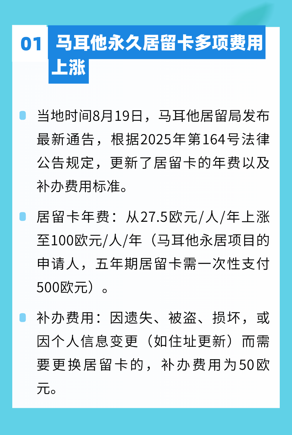 美國收緊非移民簽證免面談政策；馬耳他宣布永久居留卡年費上漲
