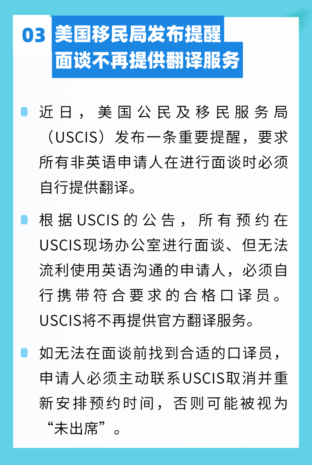 美國收緊非移民簽證免面談政策；馬耳他宣布永久居留卡年費上漲